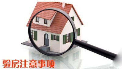 （下篇）8個(gè)步驟教你驗(yàn)收完美新房，收房驗(yàn)房必備技能get√