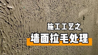 關于拉毛，你了解多少？