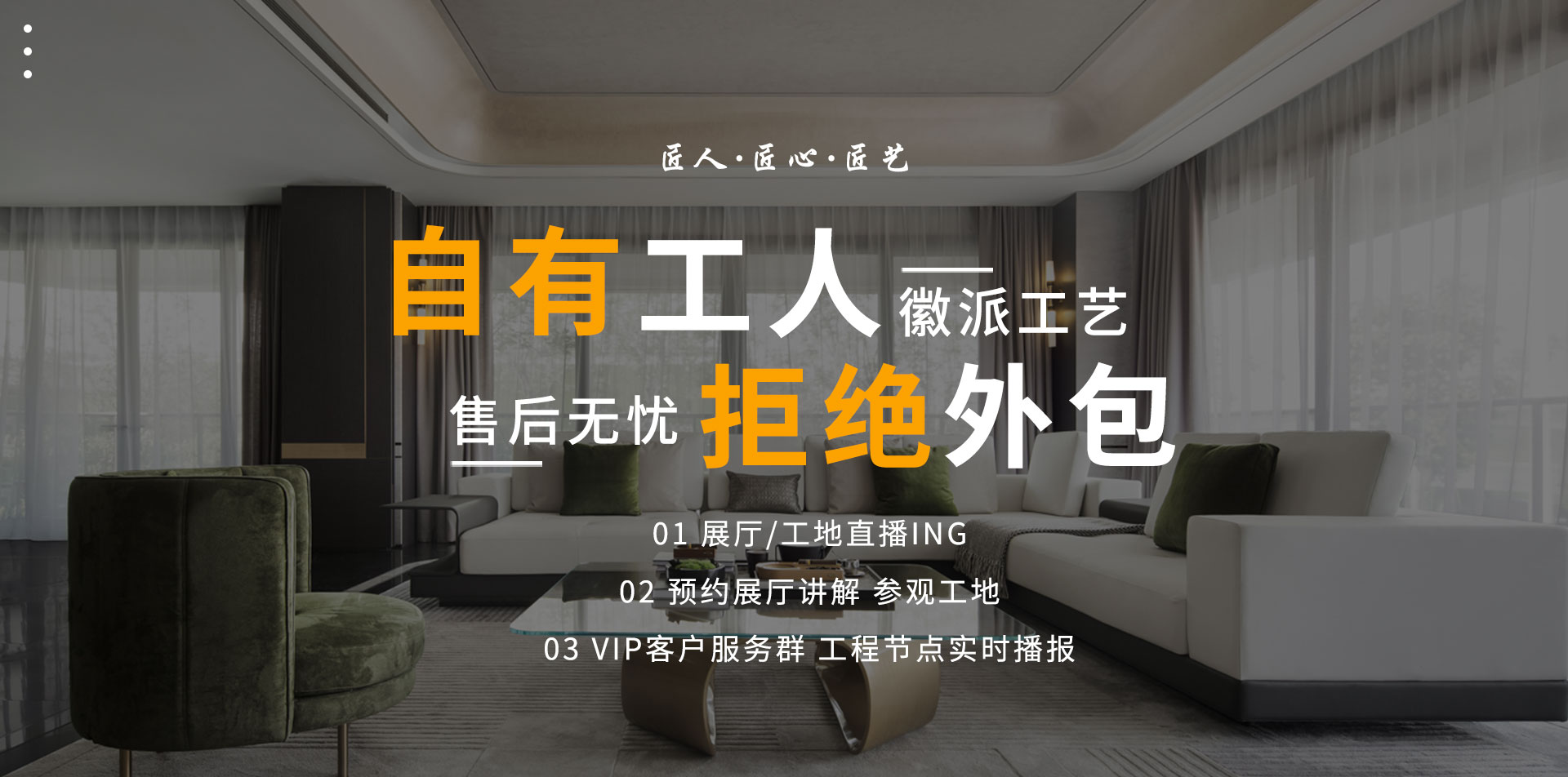 創之鴻裝飾 匠人 匠心 匠藝