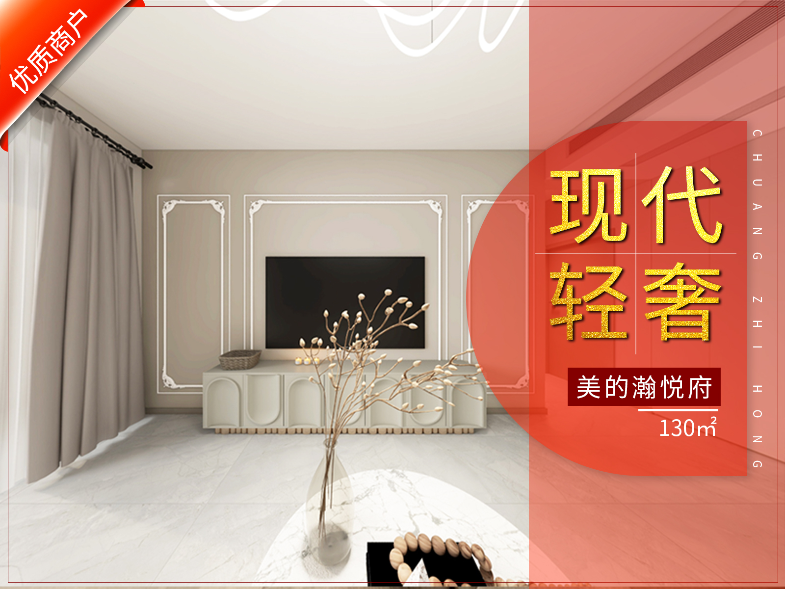 美的翰悅府130㎡現代輕奢風格裝修效果圖！