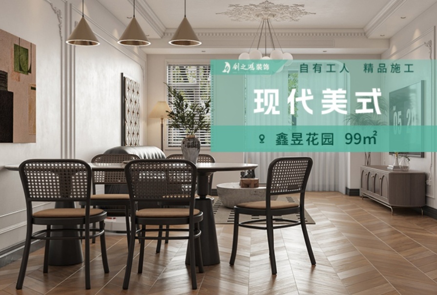 鑫昱花園99㎡現代美式風格兩居室裝修案例