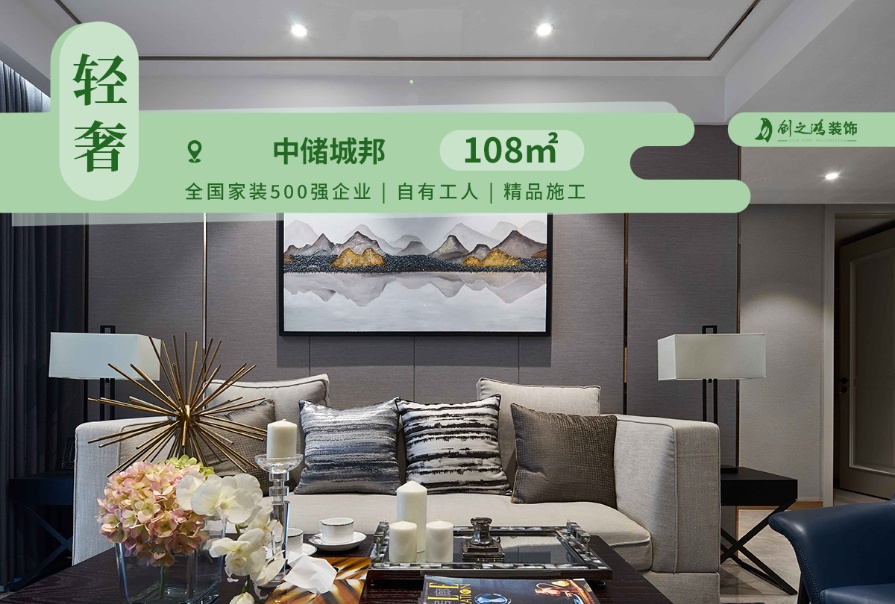 中儲城邦108㎡現代輕奢風格三居室<font color='red'>裝修案例</font>